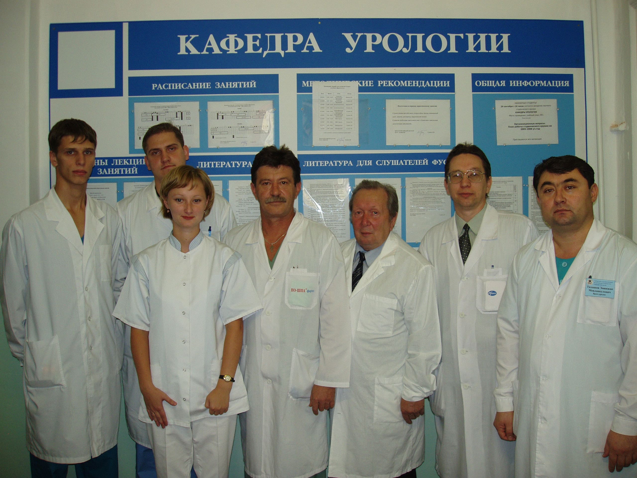 Сотрудники кафедры урологии СибГМУ, 2007 год
